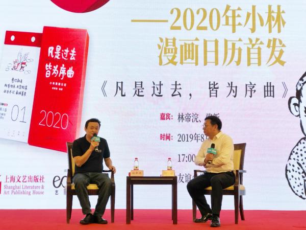 上海书展|"押中"高考题的小林老师带来2020漫画日历