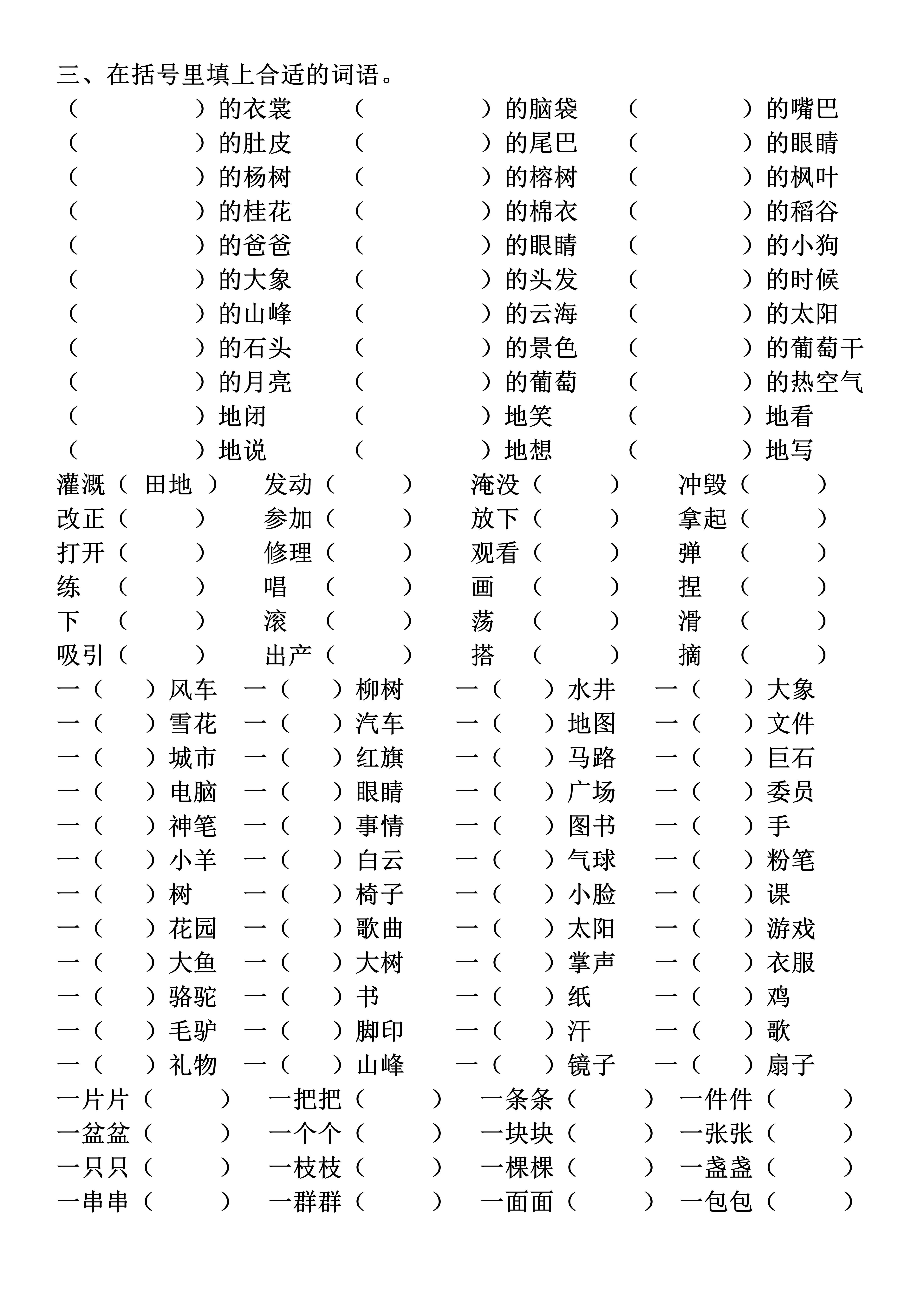 二年级上册期中考试必备:多音字,形近字,形容词,量词专项练习