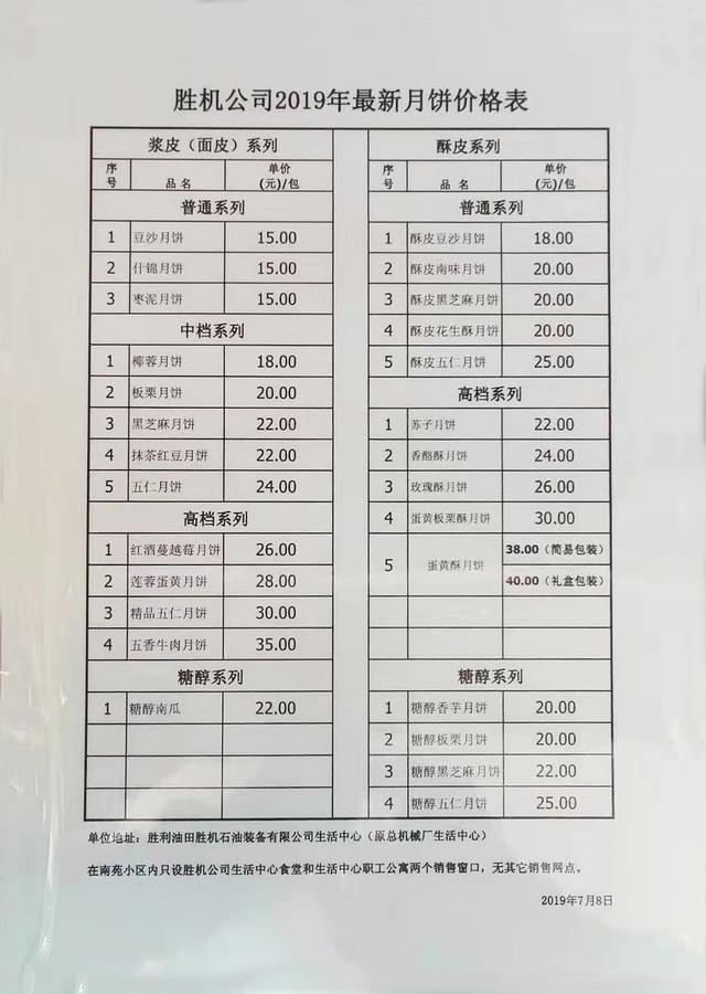 金辉煌月饼价目表图片