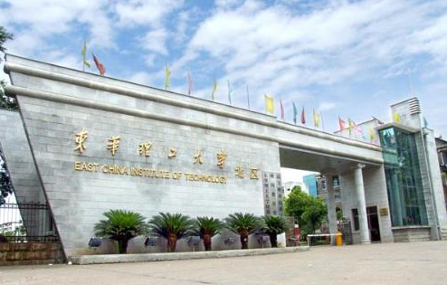 东华理工大学2020研究生招生预计接收调剂的学科专业发布!