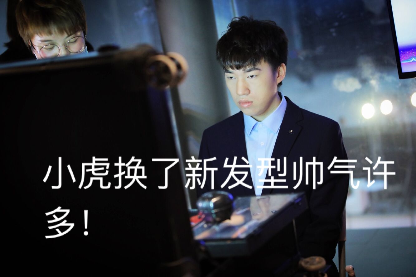 rng西装出席lol盛典:明发际线亮了小虎换新发型!mlxg又没洗头?