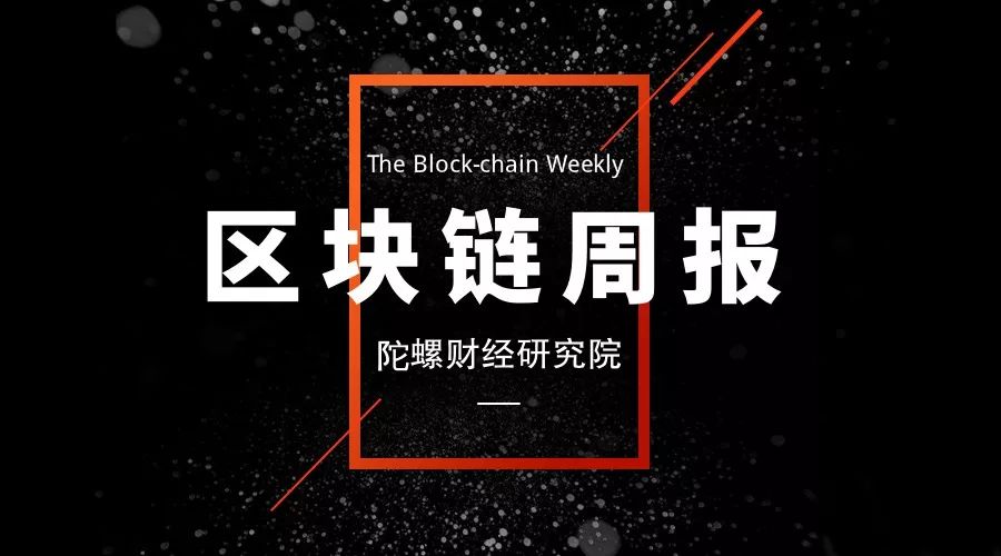 市场持续低迷,各项指标继续小幅下滑——陀螺财经周报第五期