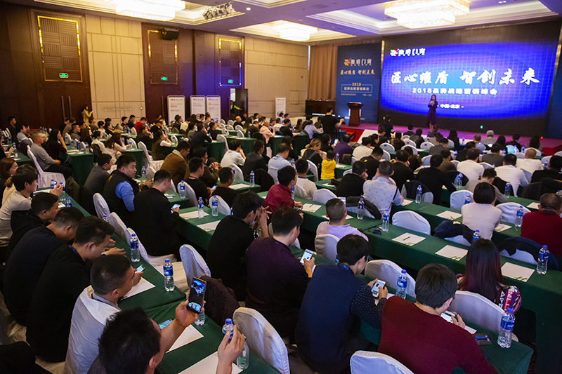 维盾门窗2018品牌战略营销峰会在京召开