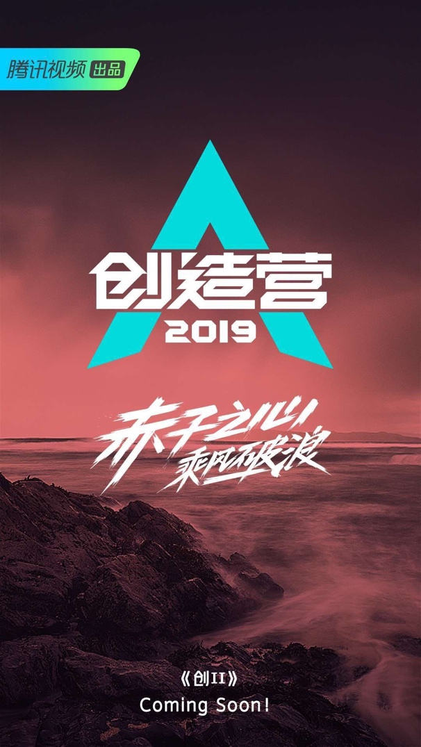 创造营2019标志图片