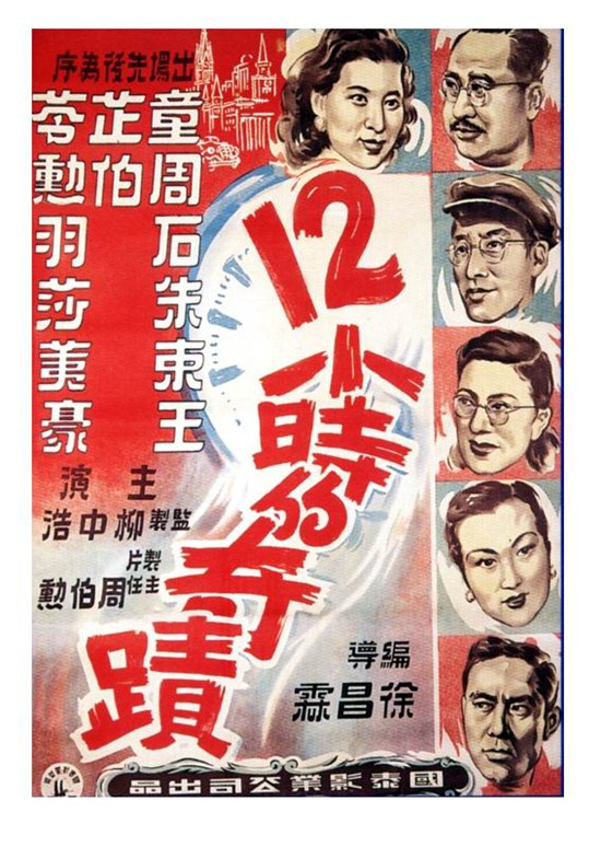 民国电影海报欣赏