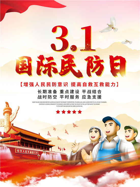 国际民防日|淄博市人防办:凝心聚力抗疫情