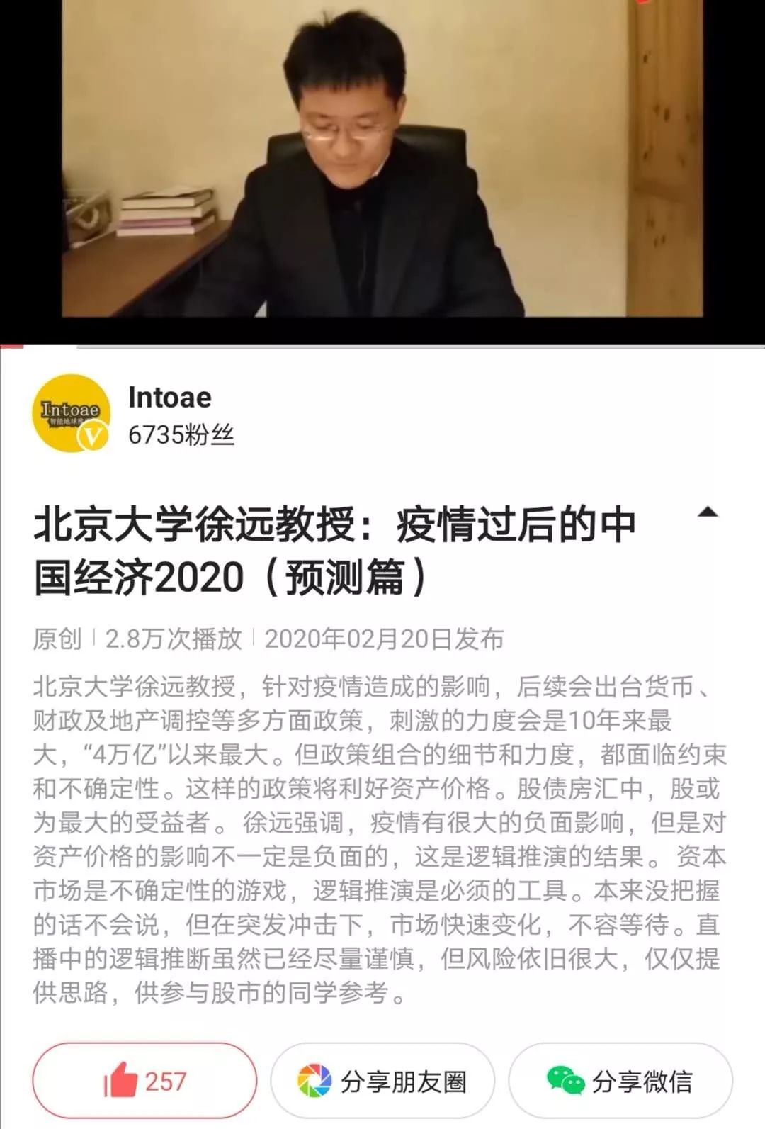 北京大学徐远教授:疫情过后的中国经济2020(预测篇)