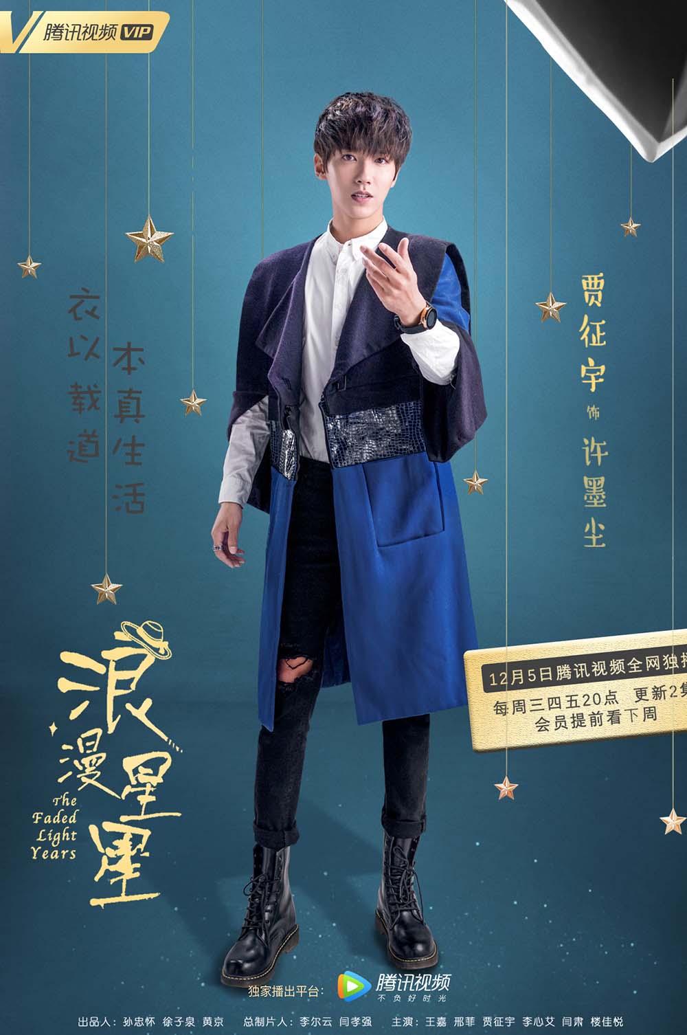 电视剧《浪漫星星》曝片花 贾征宇秀国际范儿台步