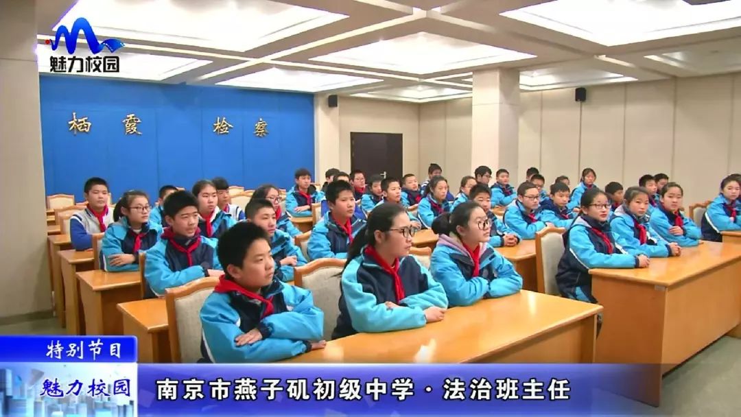 [特别节目]南京市燕子矶初级中学—法治班主任