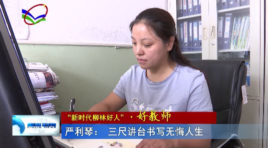 新时代柳林好人好教师,严利琴:三尺讲台书写无悔人生