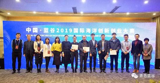 中国·蓝谷2019国际海洋创新创业大赛两大子赛落幕
