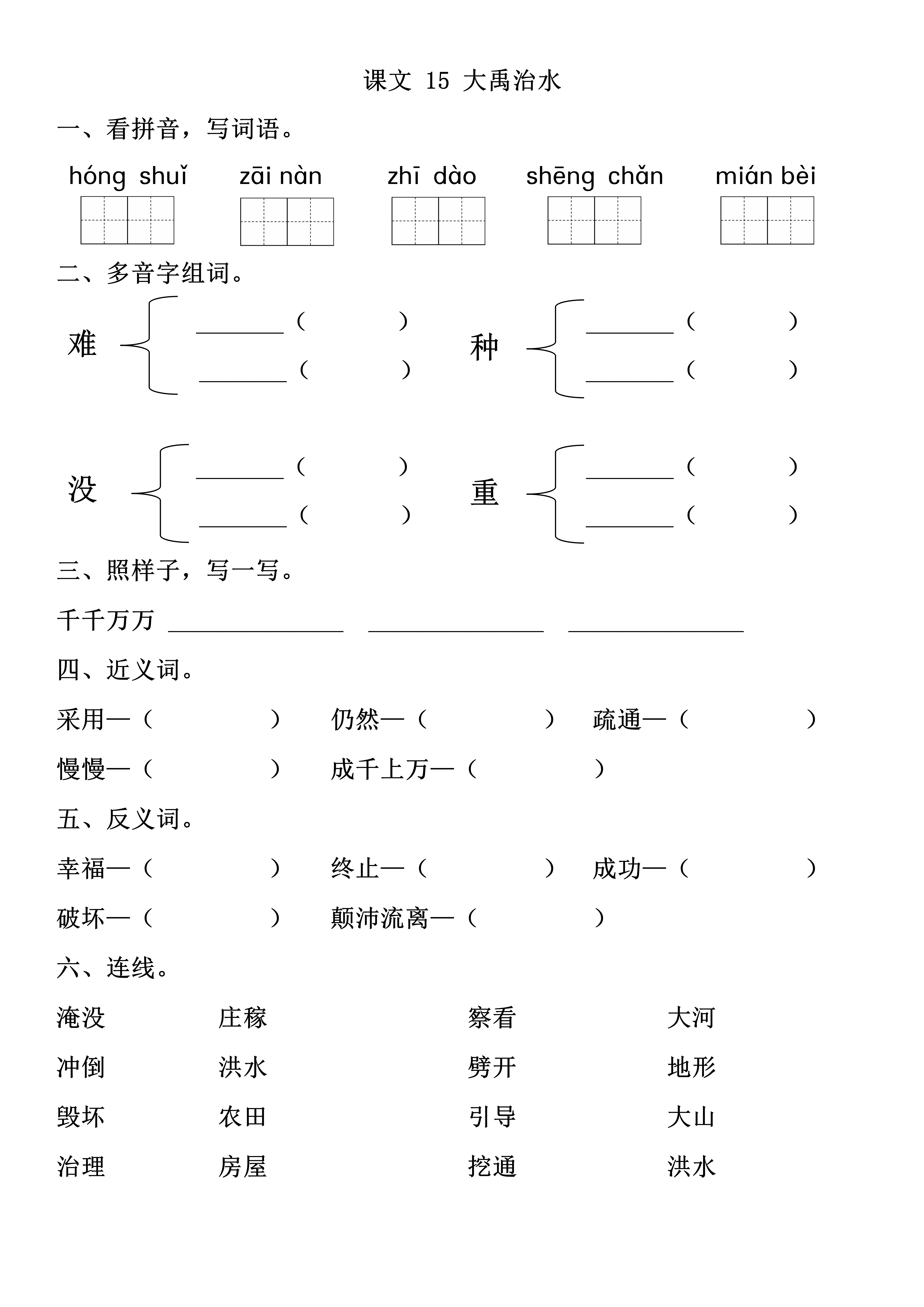 参考答案: 一,看拼音,写词语.
