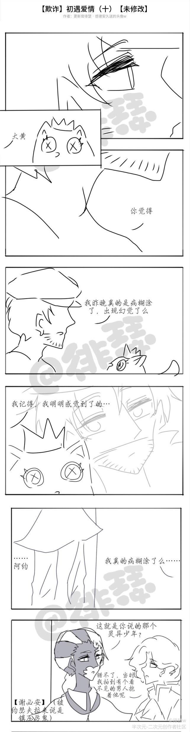 第五人格漫画:欺诈组—初遇爱情(7-11)