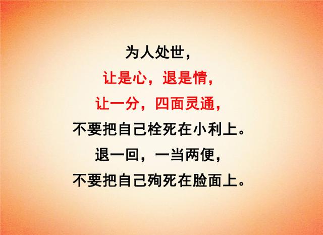 一辈子都要学的为人处世之道,都在这里