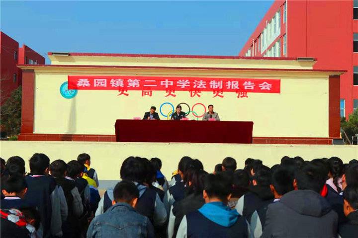 莒县桑园镇第二中学举行法制报告会
