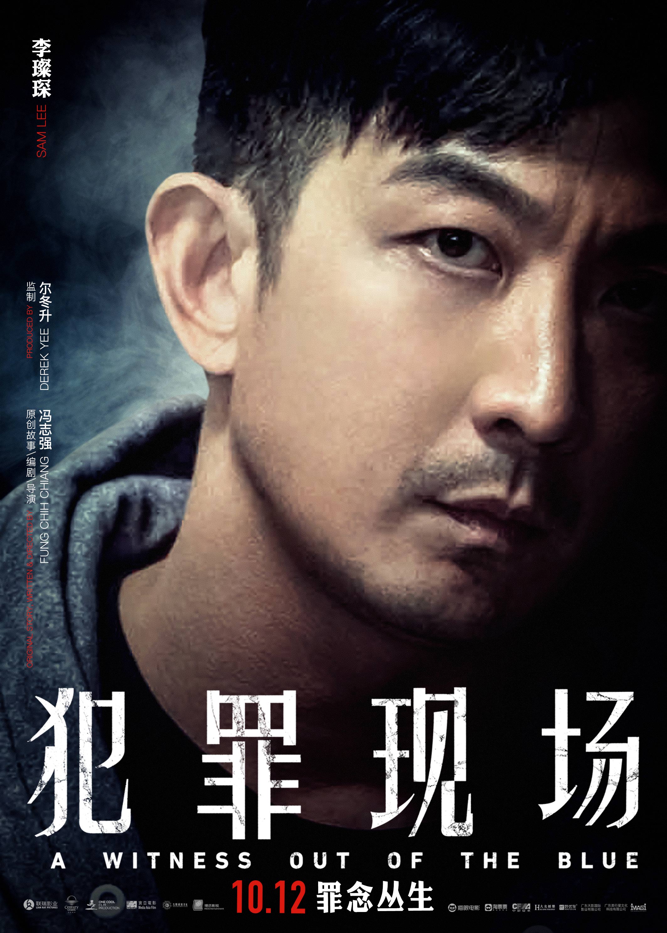 黑白善恶一线之隔《犯罪现场》曝全阵容人物海报