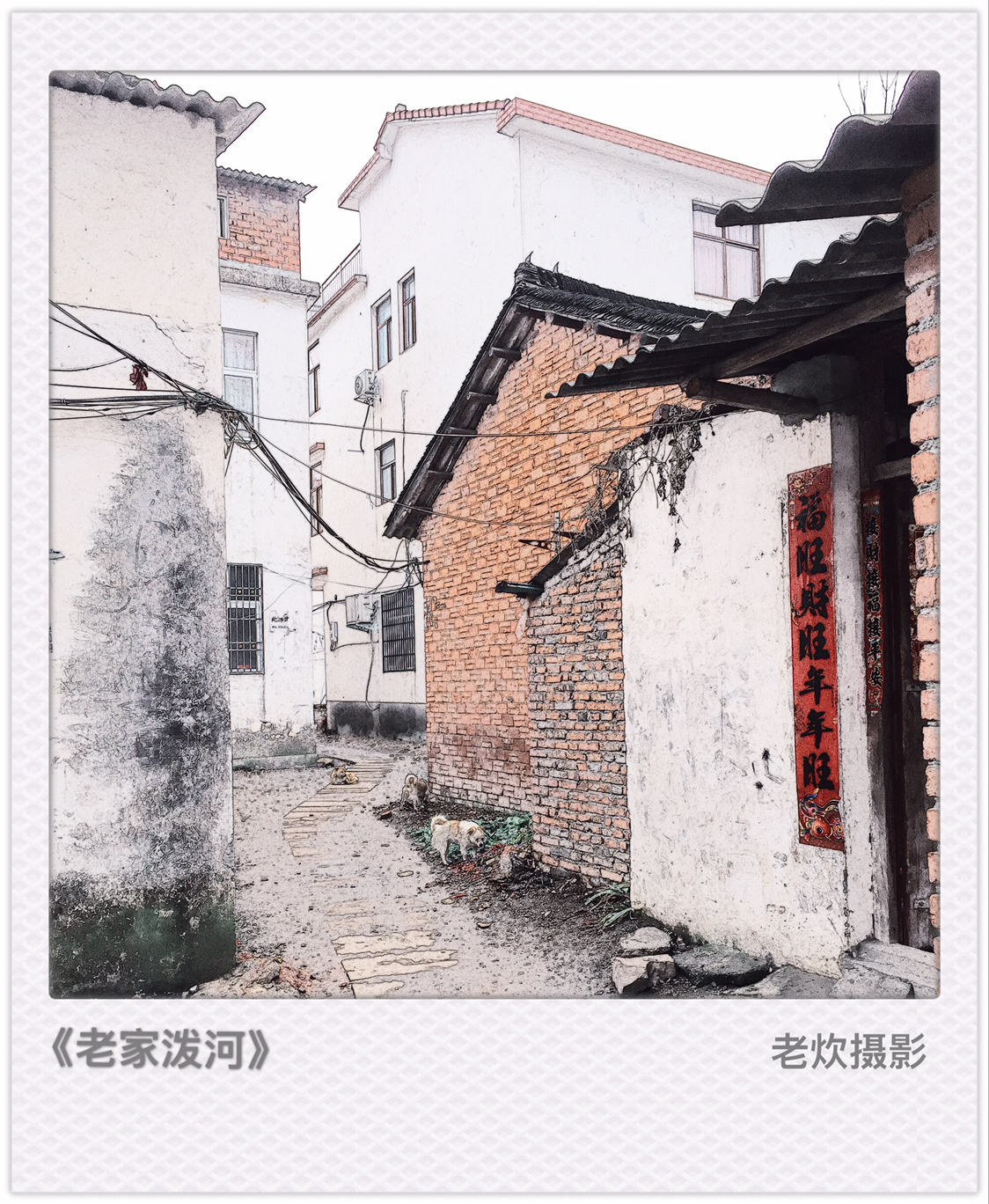 老炊摄影:老家的记忆