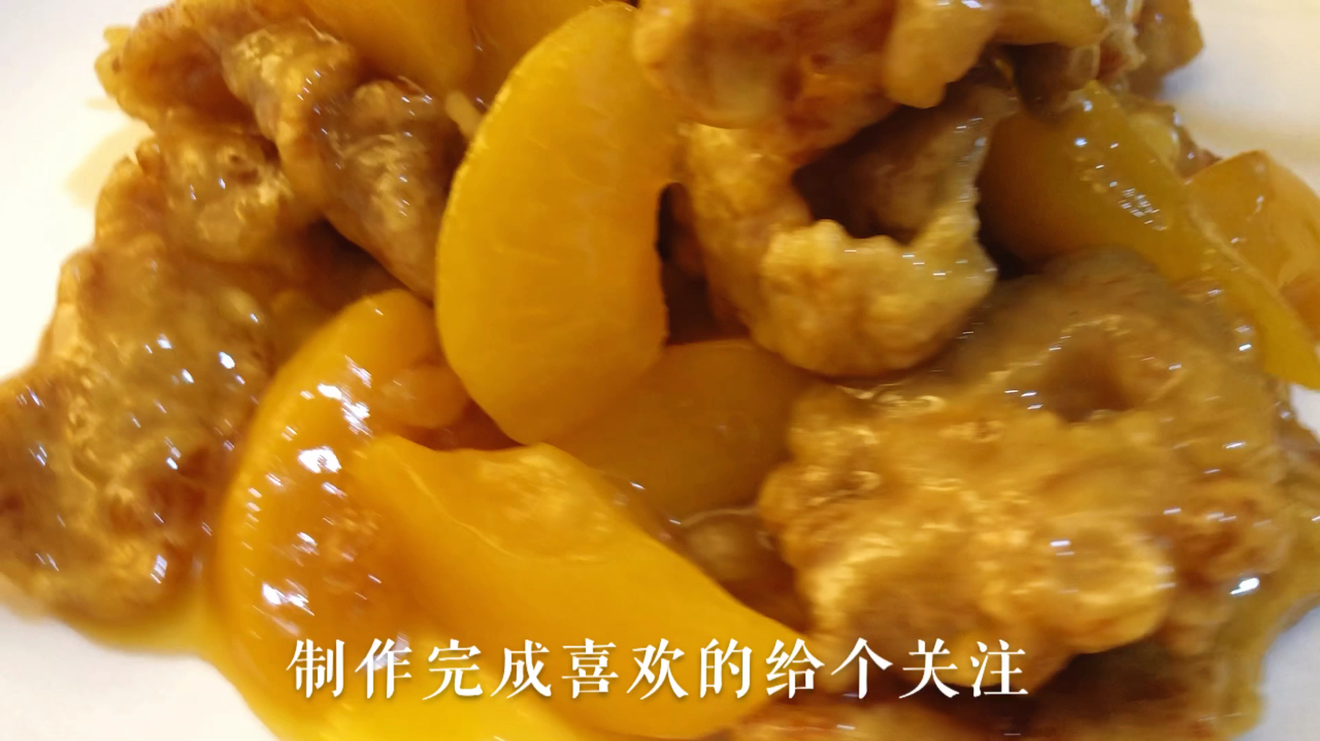 东北名菜锅包肉黄桃锅包肉你吃过吗?