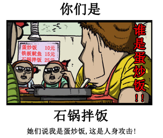 搞笑漫画:经常被人认错的这种困扰,你们有吗?