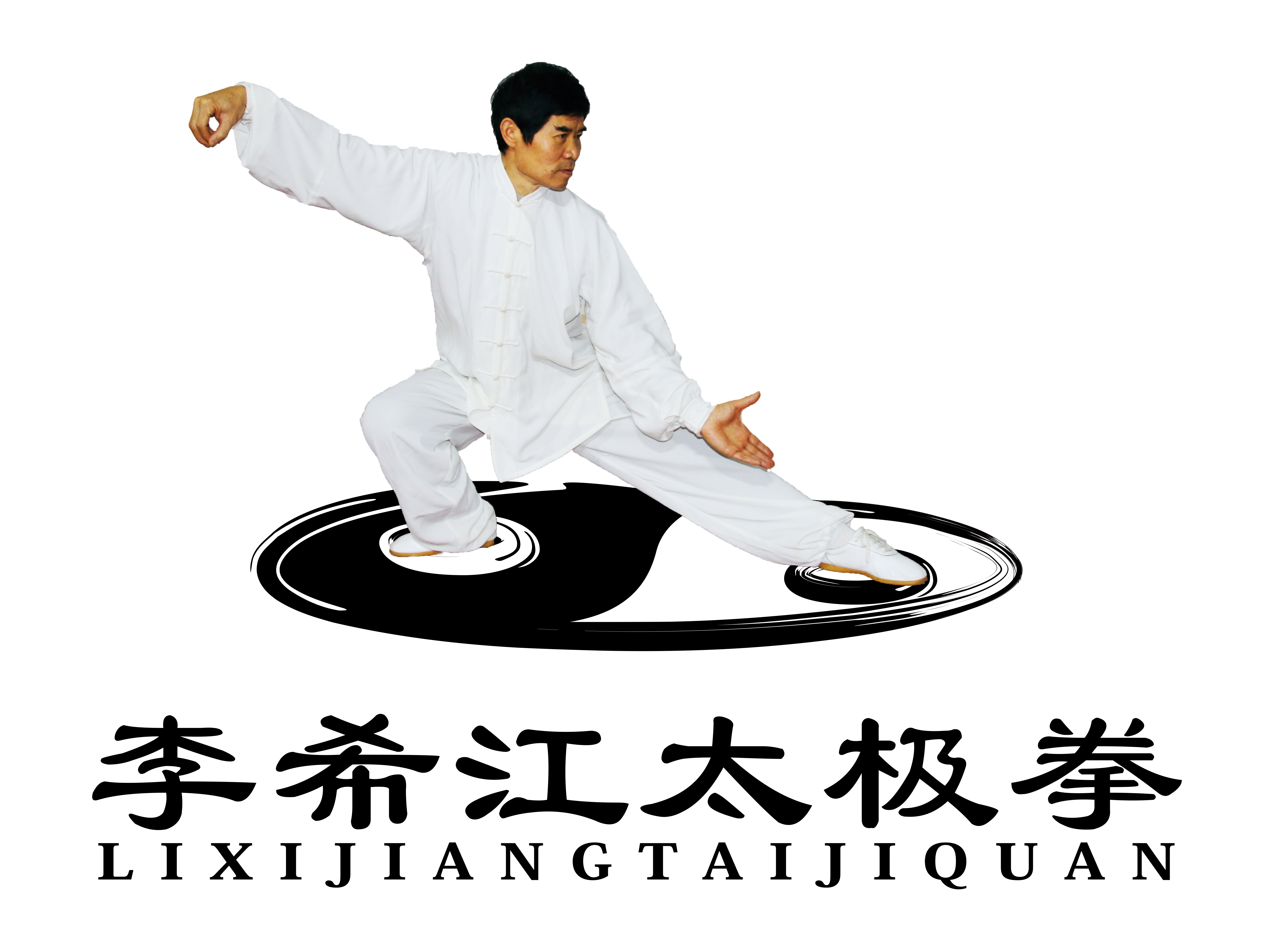 李希江教你学习--杨氏太极拳之家手