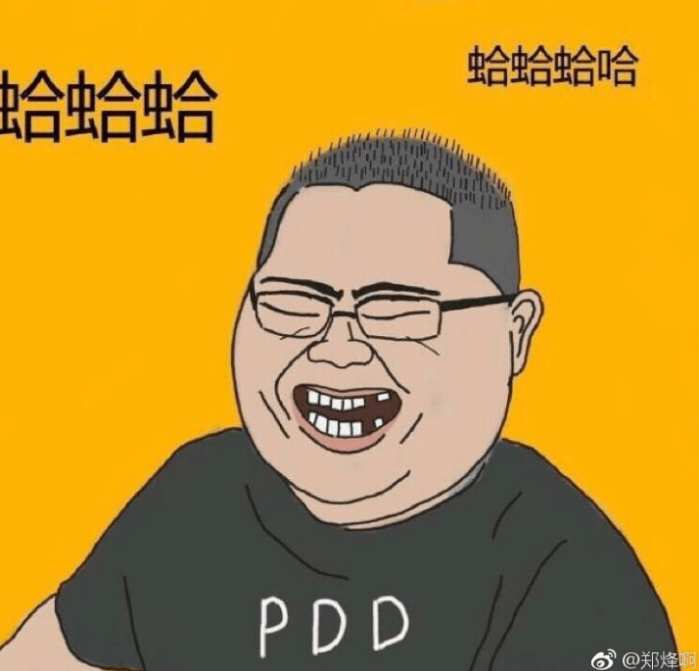 pdd头像搞笑图片