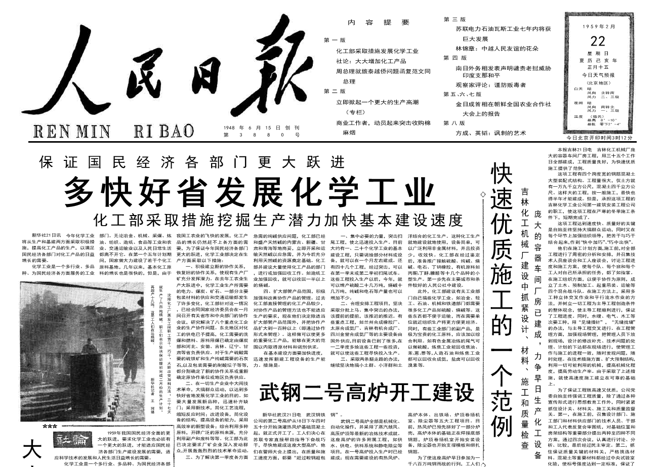 立即掀起一个更大的生产热潮 1959年2月22日《人民日报》