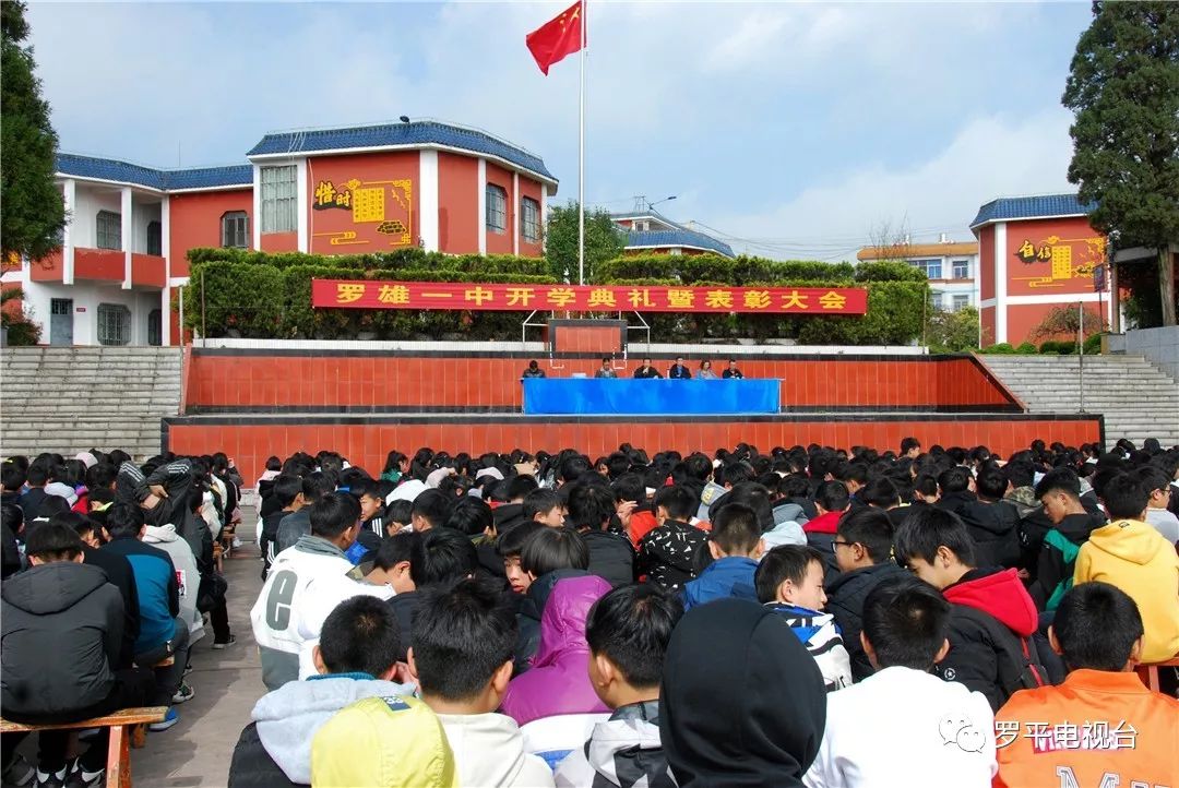 春季开学,罗雄一中大批优秀学子获表彰!