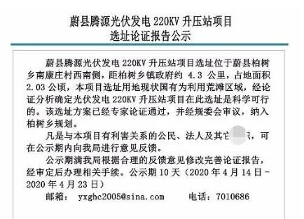 蔚县腾源光伏发电选址公告发布 又一大产业助力区域腾飞!