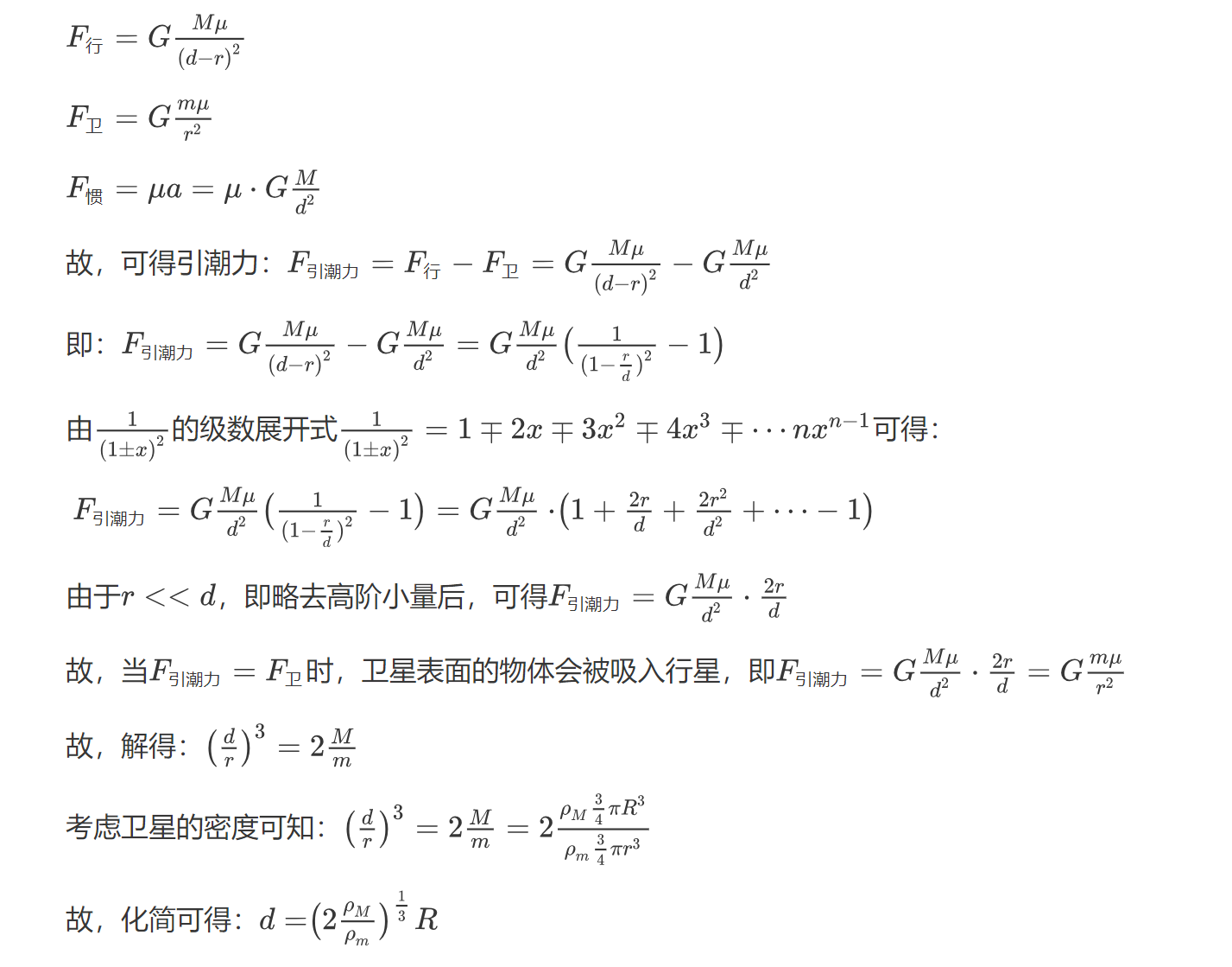 洛希极限公式图片