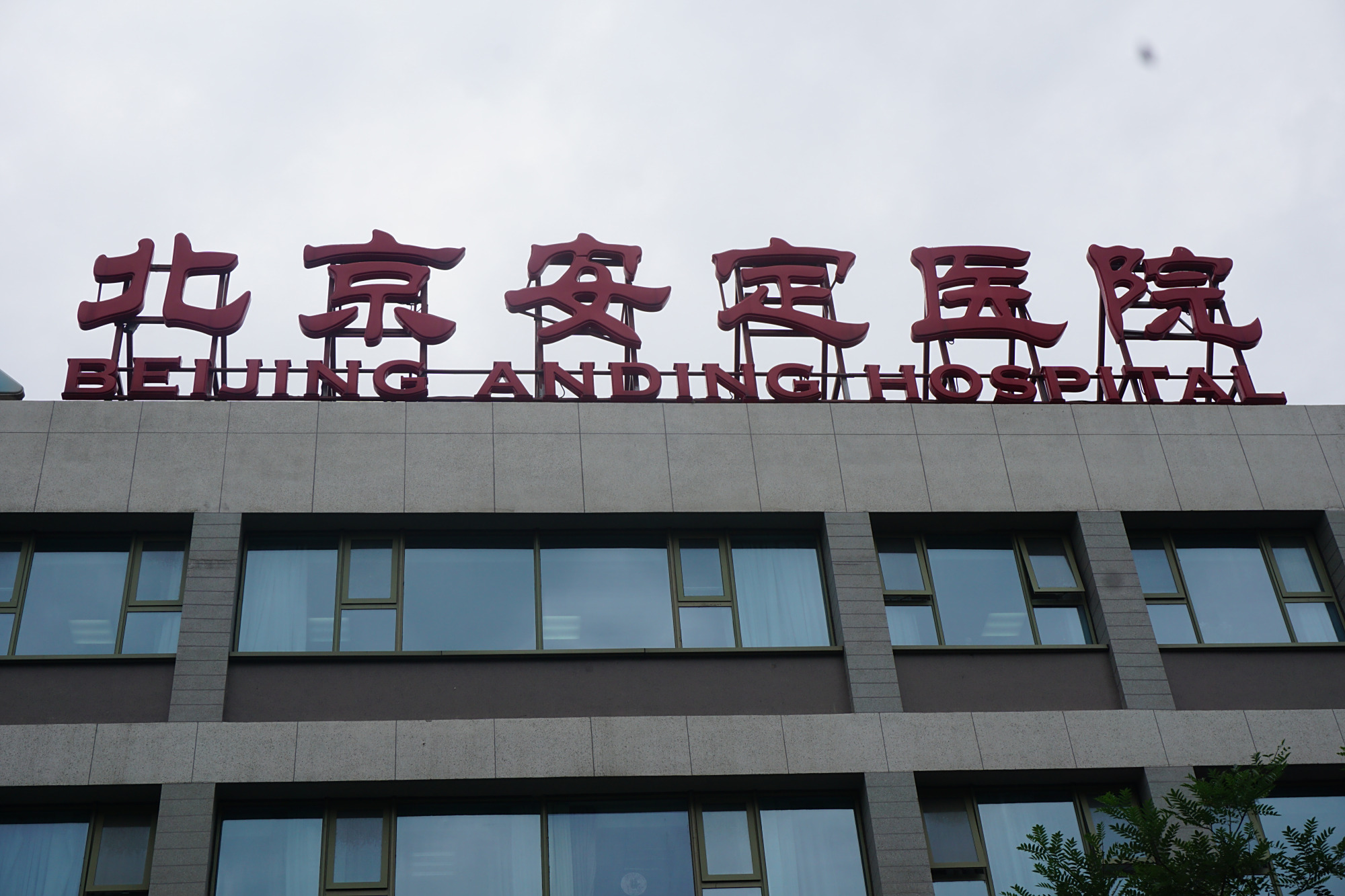 北京安定医院、通州区黄牛票贩子号贩子挂号电话的简单介绍