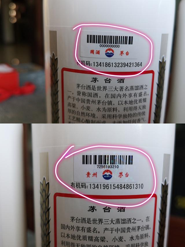 新款的贵州茅台有这几个地方不一样,鉴定需要注意了