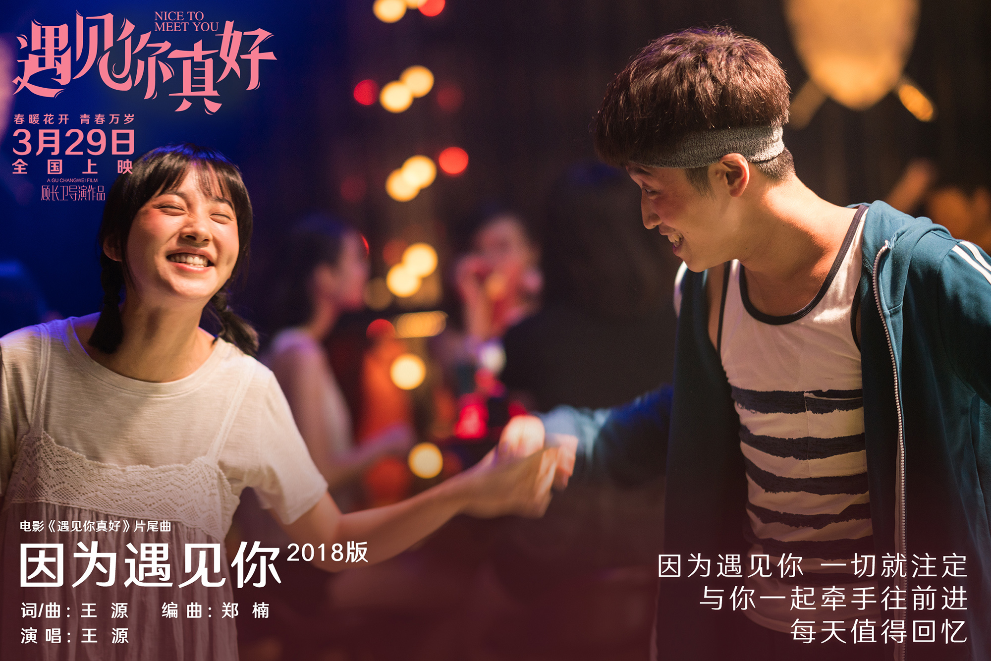 在生命的旅程里,遇见你真好