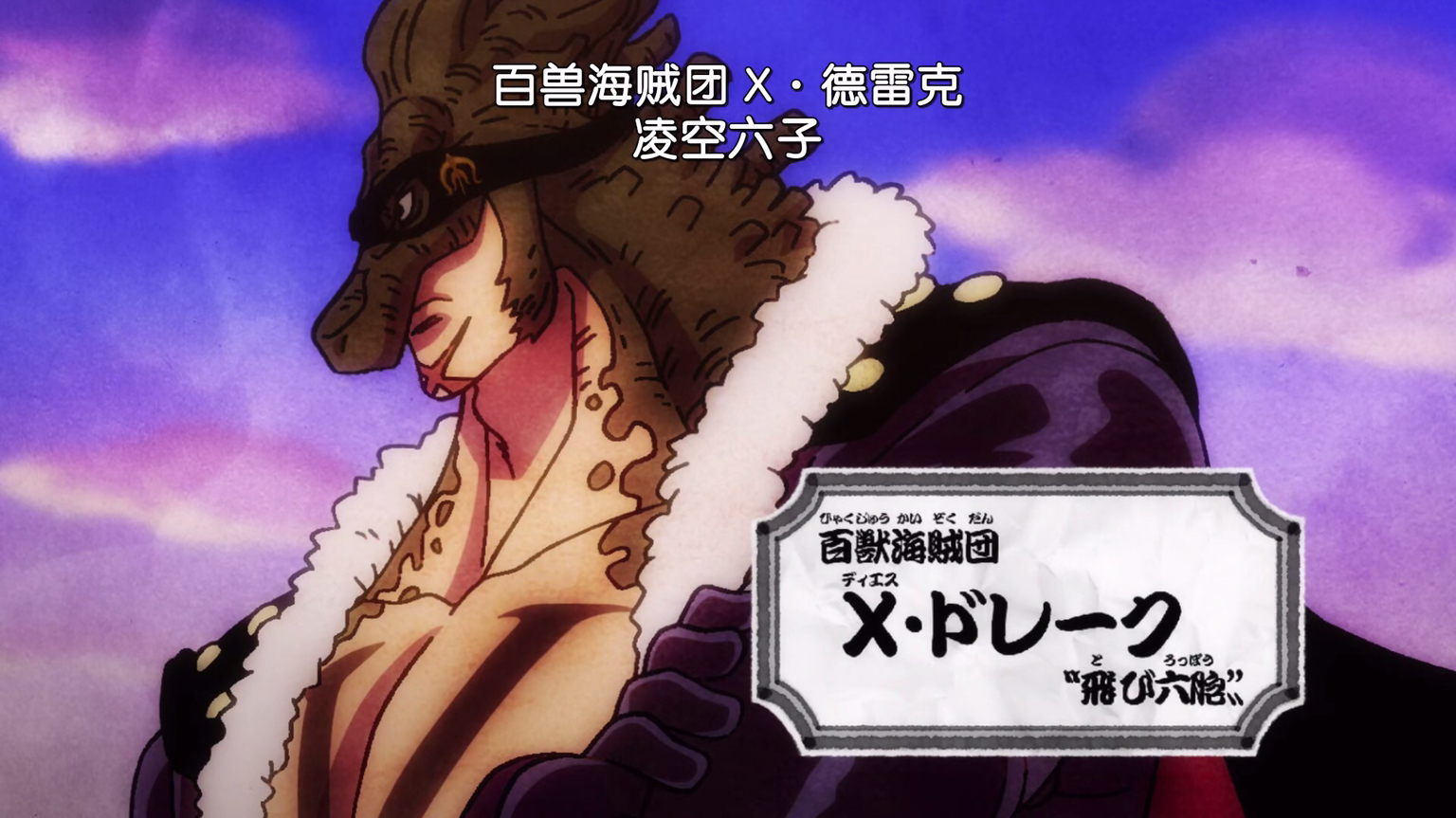海贼王923集:基德为自己证言,打败将星挑战红发,德雷克登场