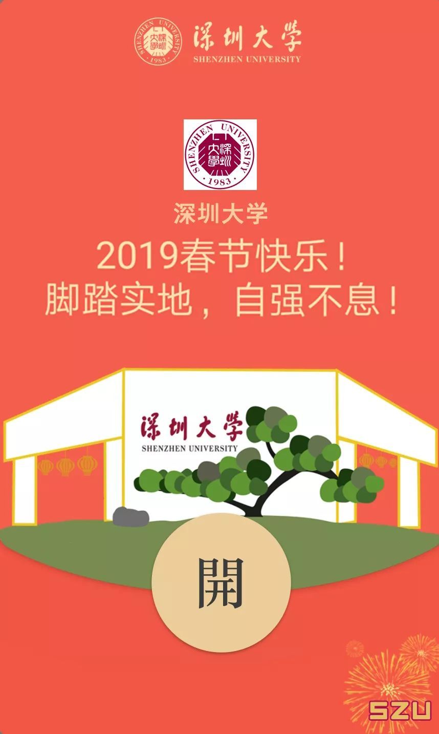 华中科技大学做到了 有意思的高校定制红包封面