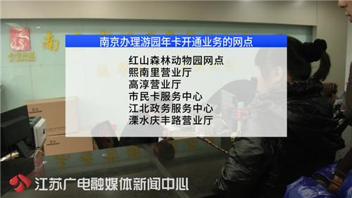 南京市遊園年卡新增四處景點 外地市民也可購買