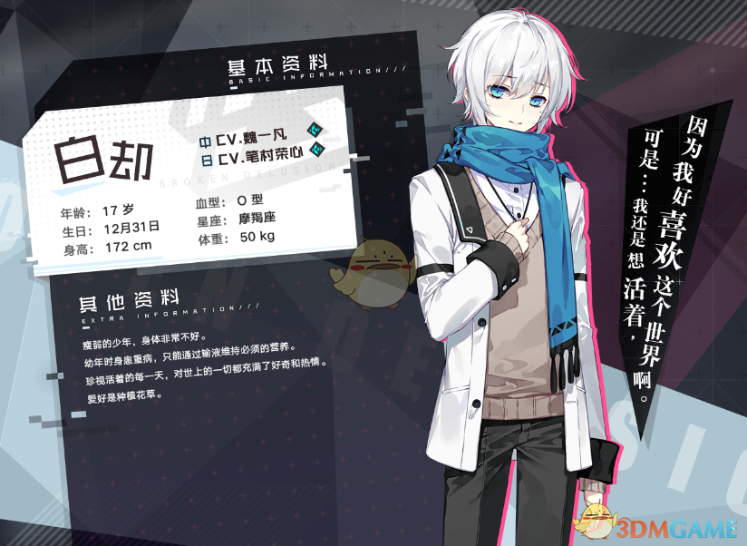 《妄想破绽》白劫人物介绍