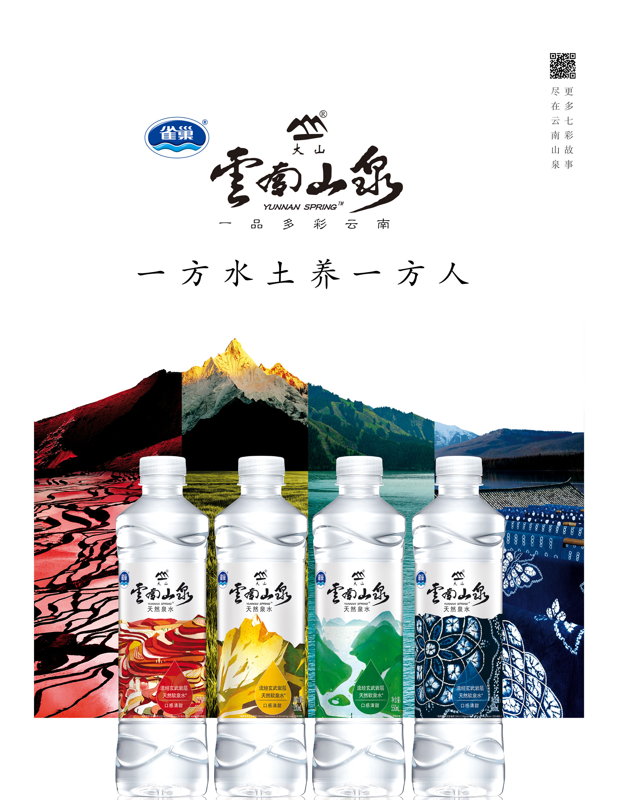 云南山泉瓶装水经销商图片