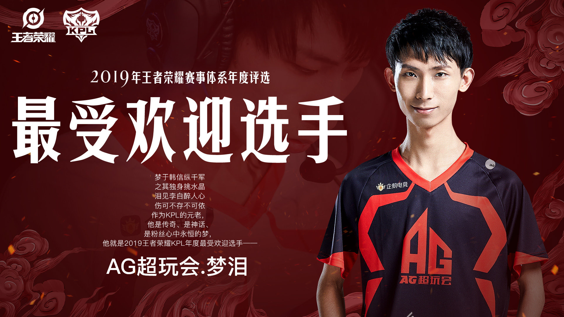 王者荣耀年度颁奖盛典,张大仙最受欢迎主播,梦泪最受欢迎选手