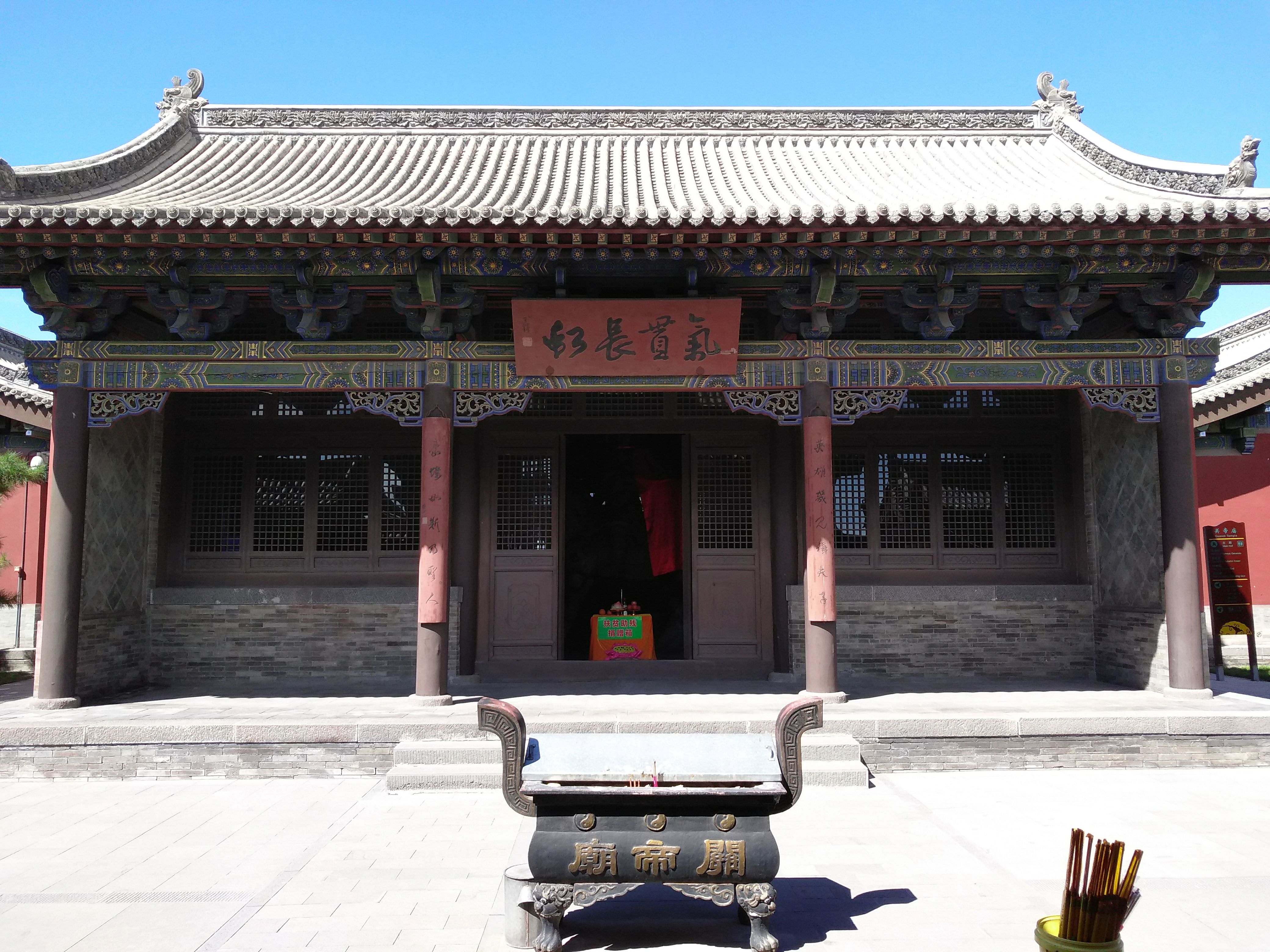 山西大同关帝庙游记