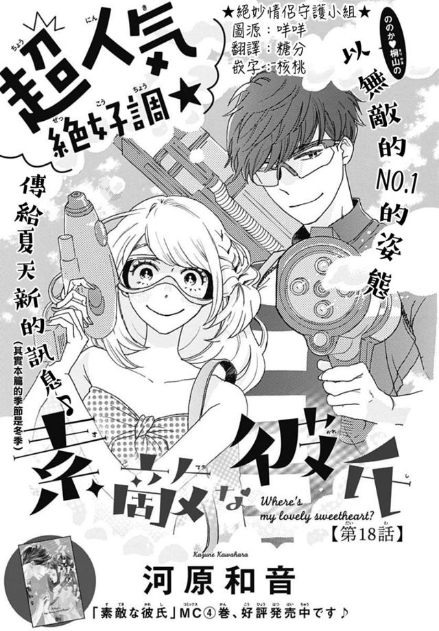 绝妙男友第18话 下拉式 绝妙男友 大树漫画