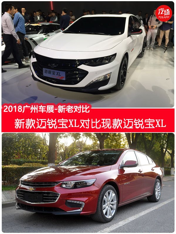 广州车展,迈锐宝xl新老款对比,2.0t 9at要战帕萨特