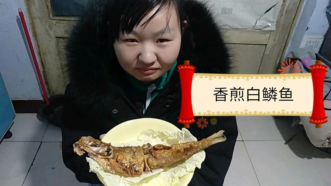 泰山名吃,香煎白鳞鱼,茶花今天有口福了,朋友们吃过吗