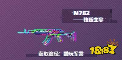 和平精英m762全部皮肤图片