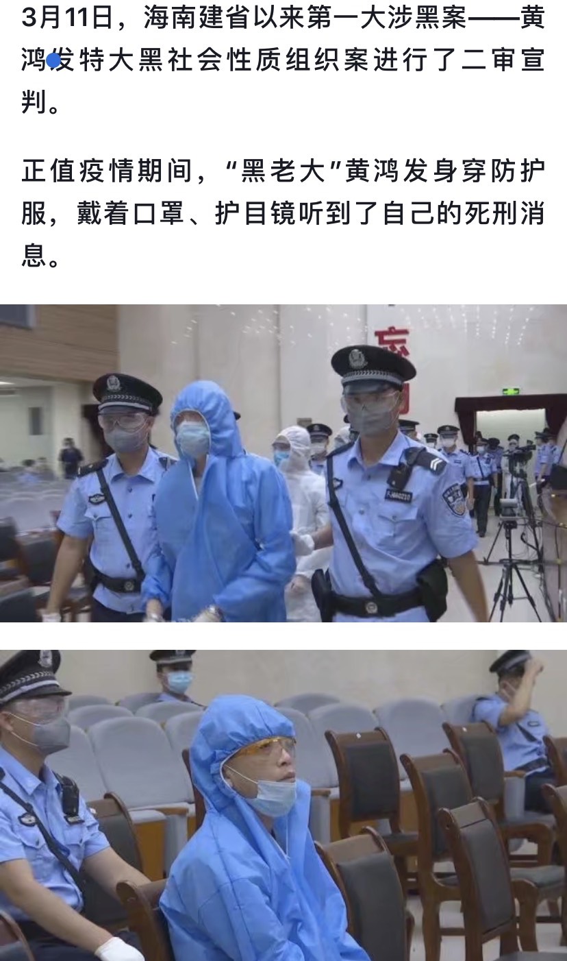 死刑 "黑老大"戴口罩穿防护服上法庭
