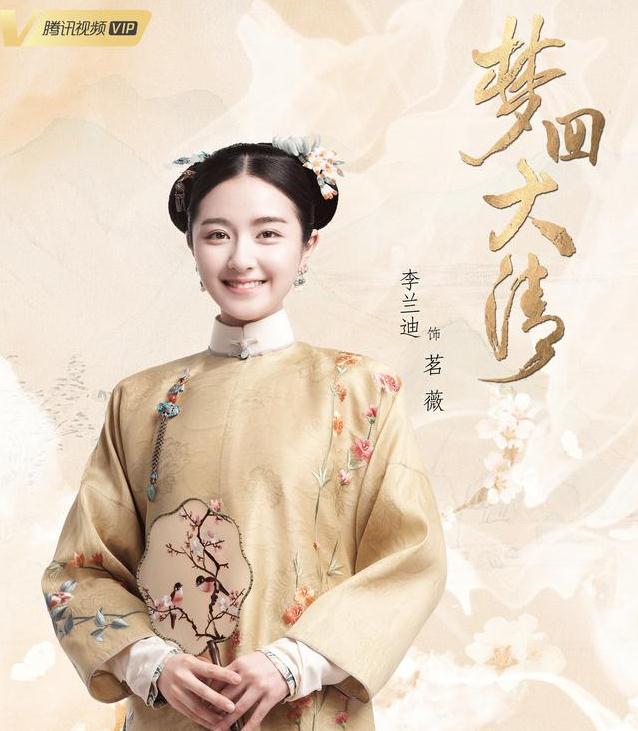 《梦回大清》演员阵容宣布,女主角是李兰迪,男主角出人意料