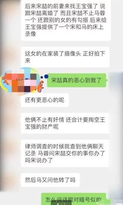 马蓉宋喆聊天记录出轨图片