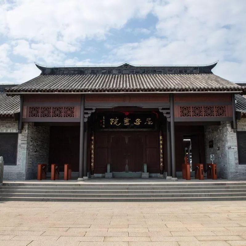 屈子书院加盟中国书院学会