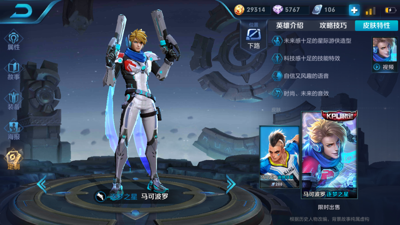 激情绿茵,马可波罗皮肤介绍!