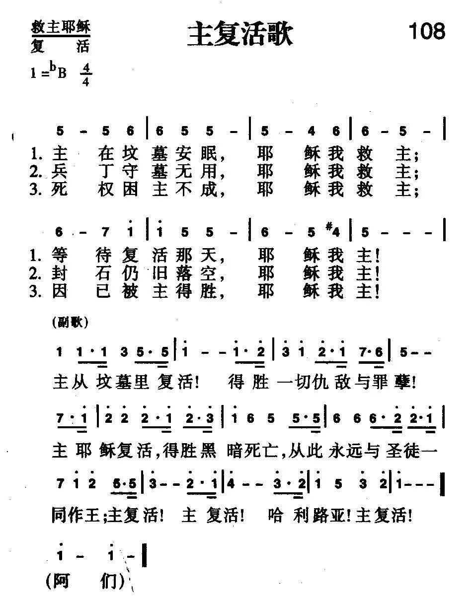 救主复活主日网络崇拜礼文附证道大纲