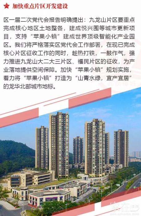 九龙山科技园 苹果小镇,未来飞耀为龙华西北中心地带